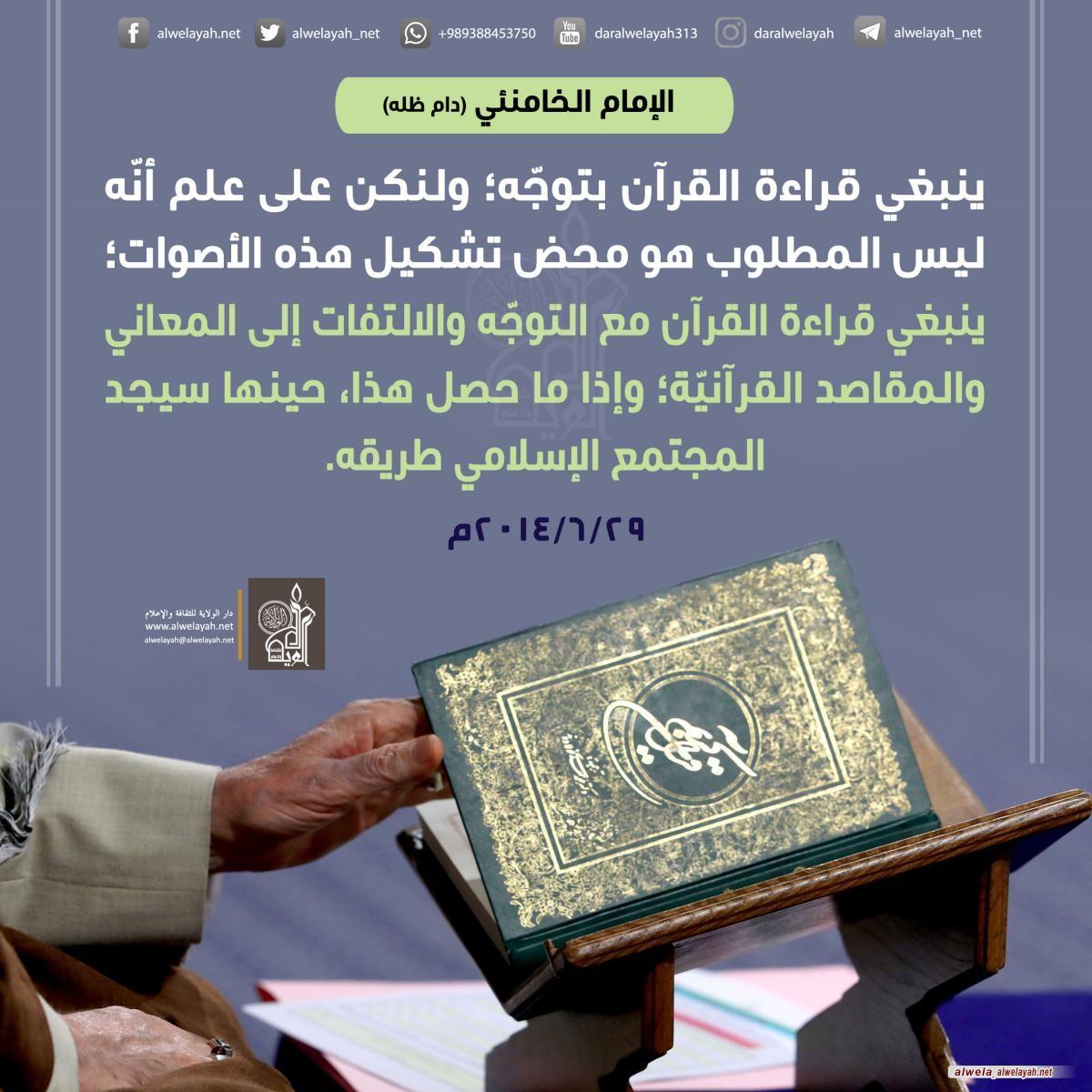 كلمات حول القران الكريم